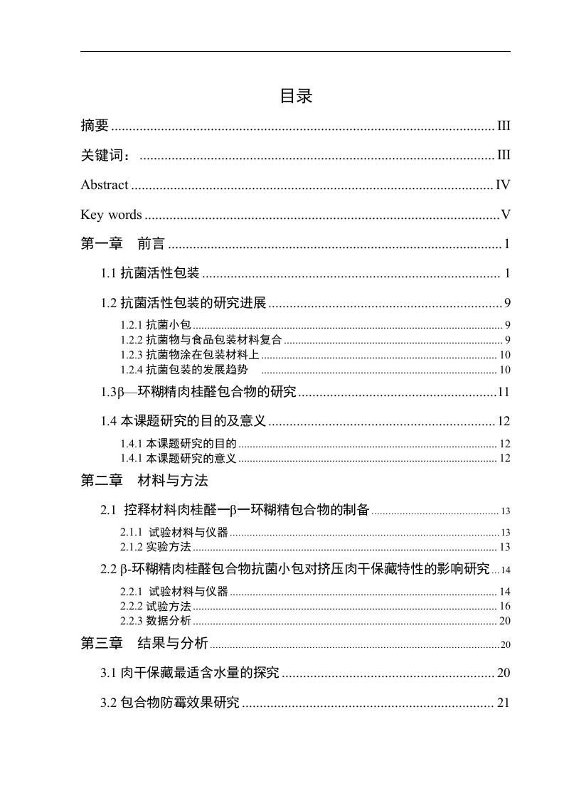 β—环糊精肉桂醛包合物的制备及防霉效果的研究-知知文库
