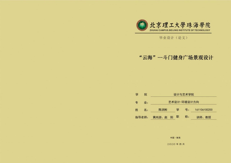 “云海”——斗门健身广场景观设计-知知文库