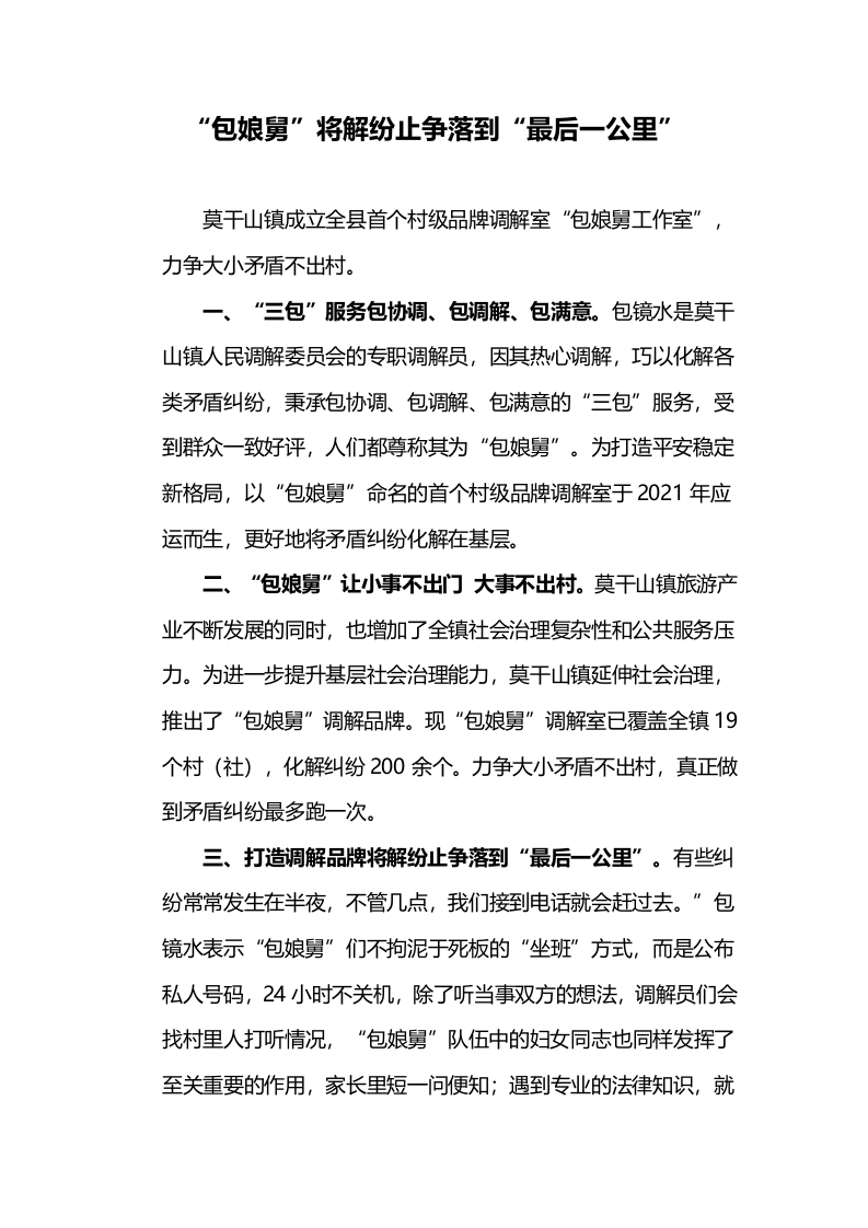 “包娘舅”将解纷止争落到“最后一公里”-知知文库