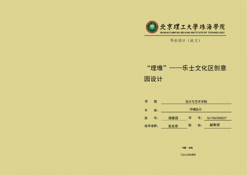 “埋堆”一一乐士文化区创意园设计-知知文库