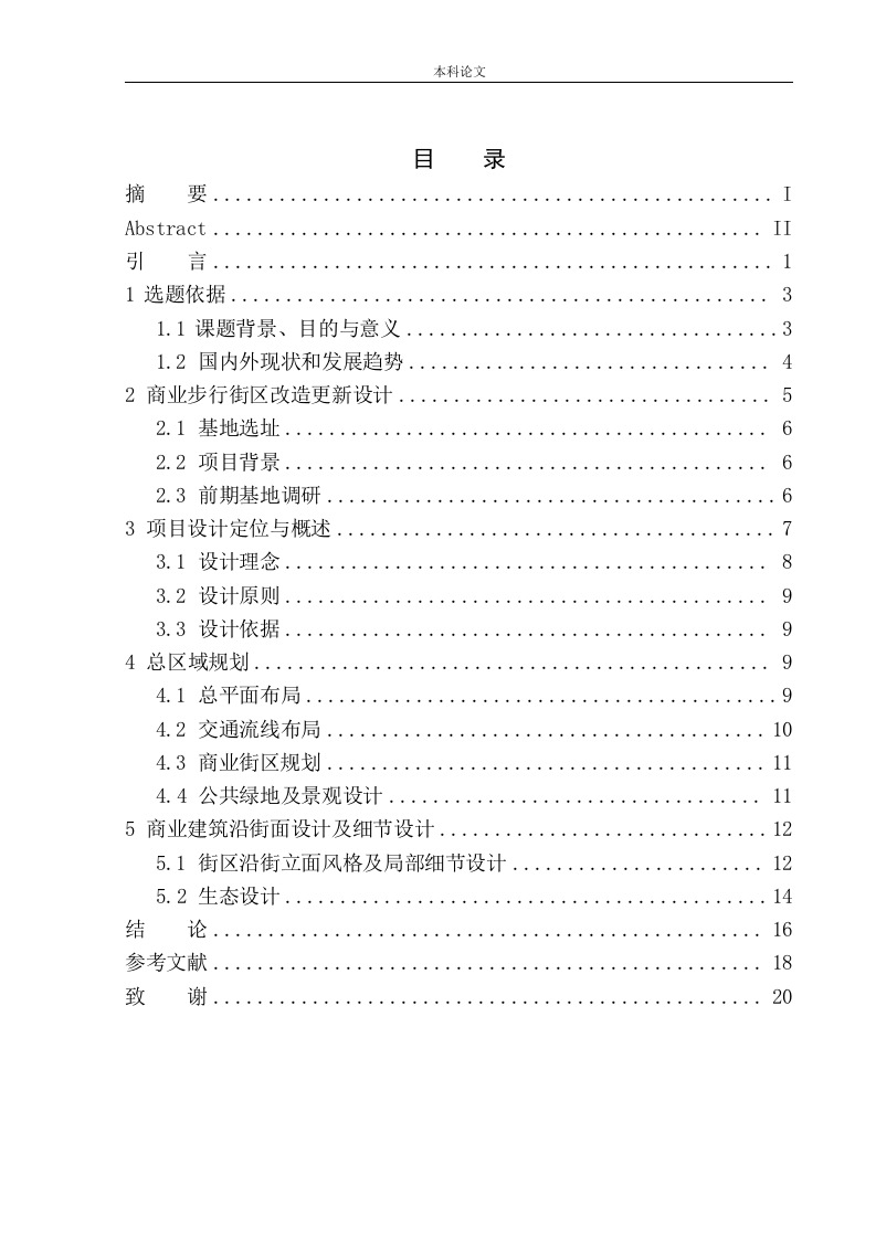 “循”与“记”——鞍山市台町区文化商业步行街更新改造方案设计-知知文库