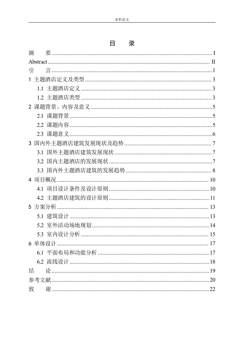 “楚韵履迹”——淮南市寿县古城楚文化主题酒店建筑方案设计-知知文库