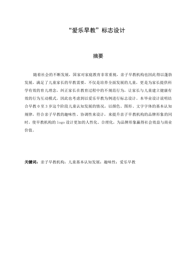 “爱乐早教”标志设计-知知文库
