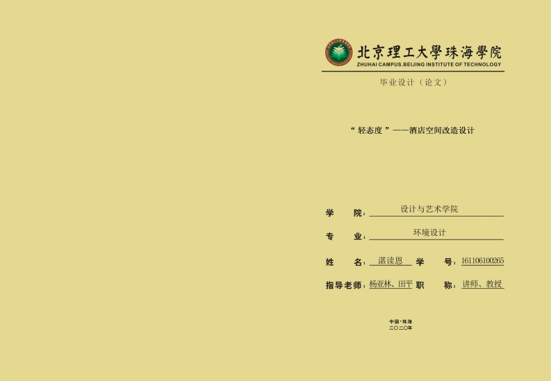 “轻态度”——酒店空间改造设计-知知文库