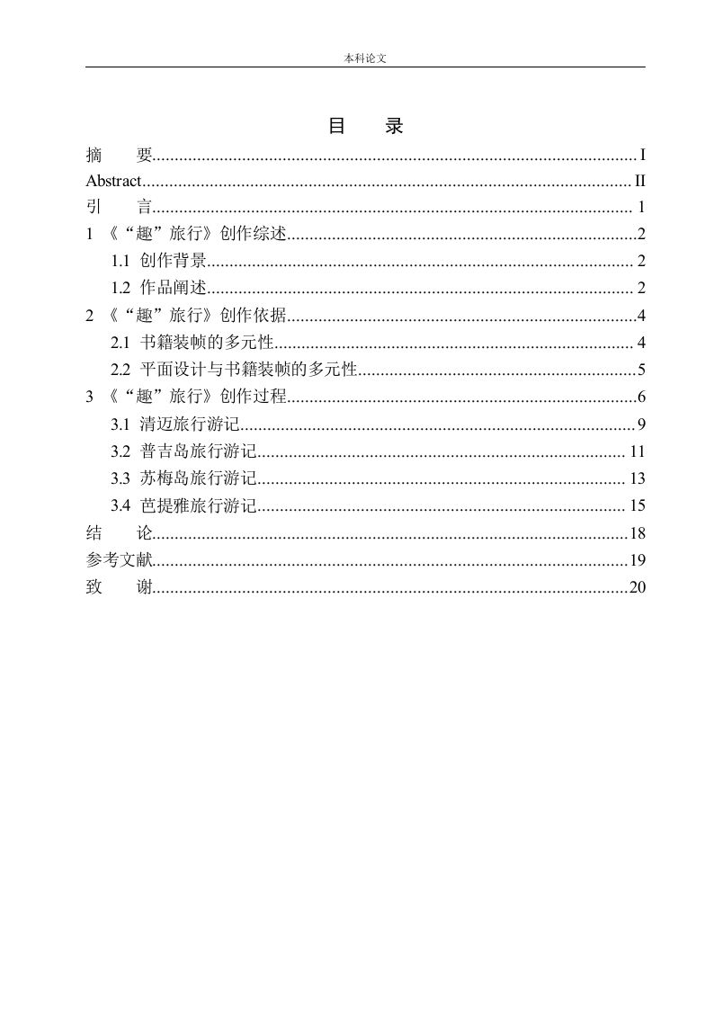 《“趣”旅行》书籍装帧设计-知知文库