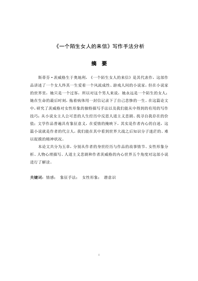 《一个陌生女人的来信》写作手法分析-知知文库