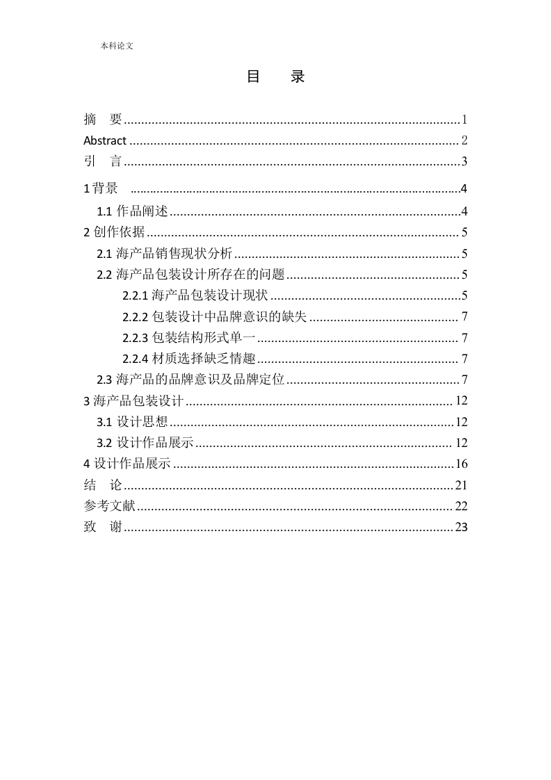 《一海一世界》包装设计-知知文库