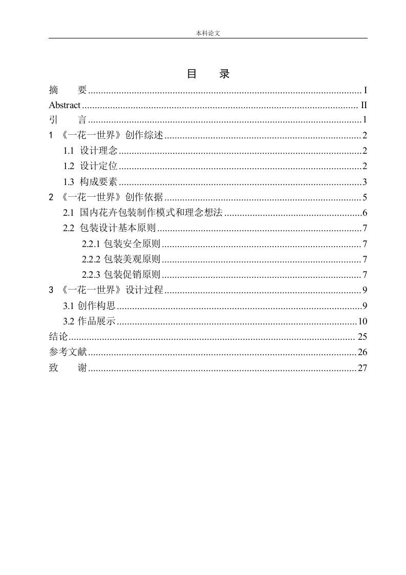 《一花一世界》包装设计-知知文库