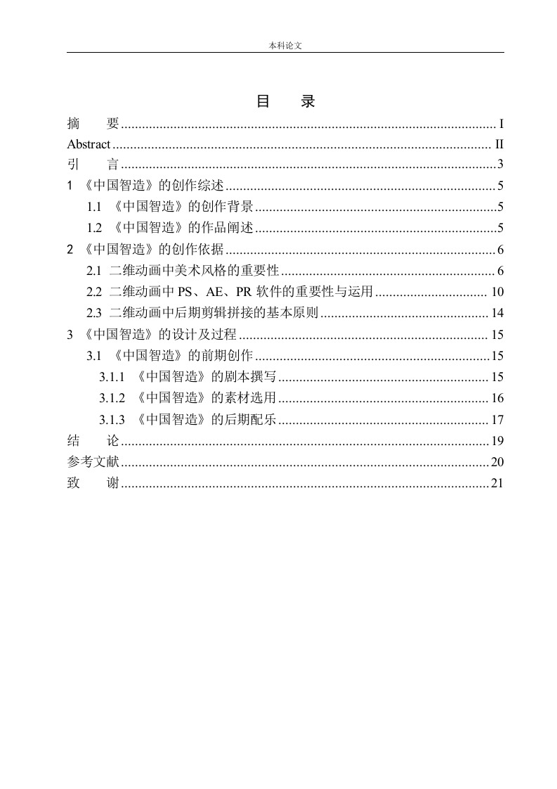 《中国智造》二维动画设计-知知文库