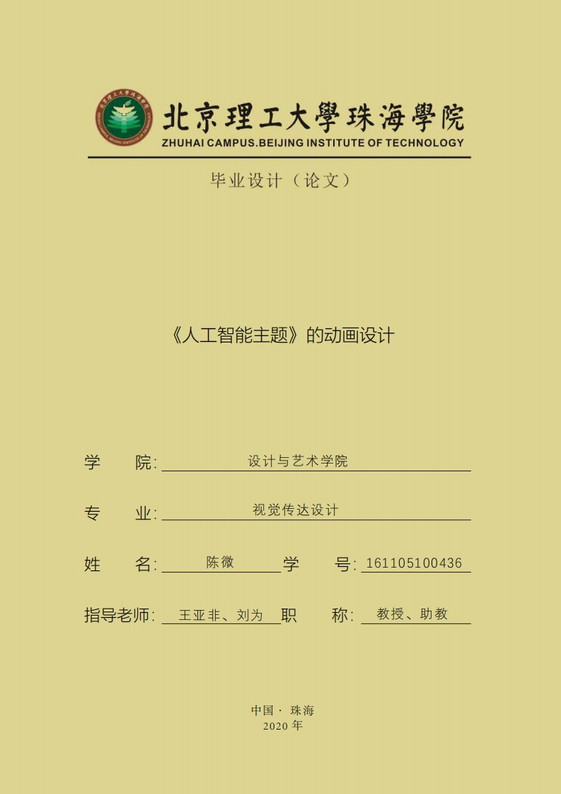 《人工智能主题》的动画设计-知知文库