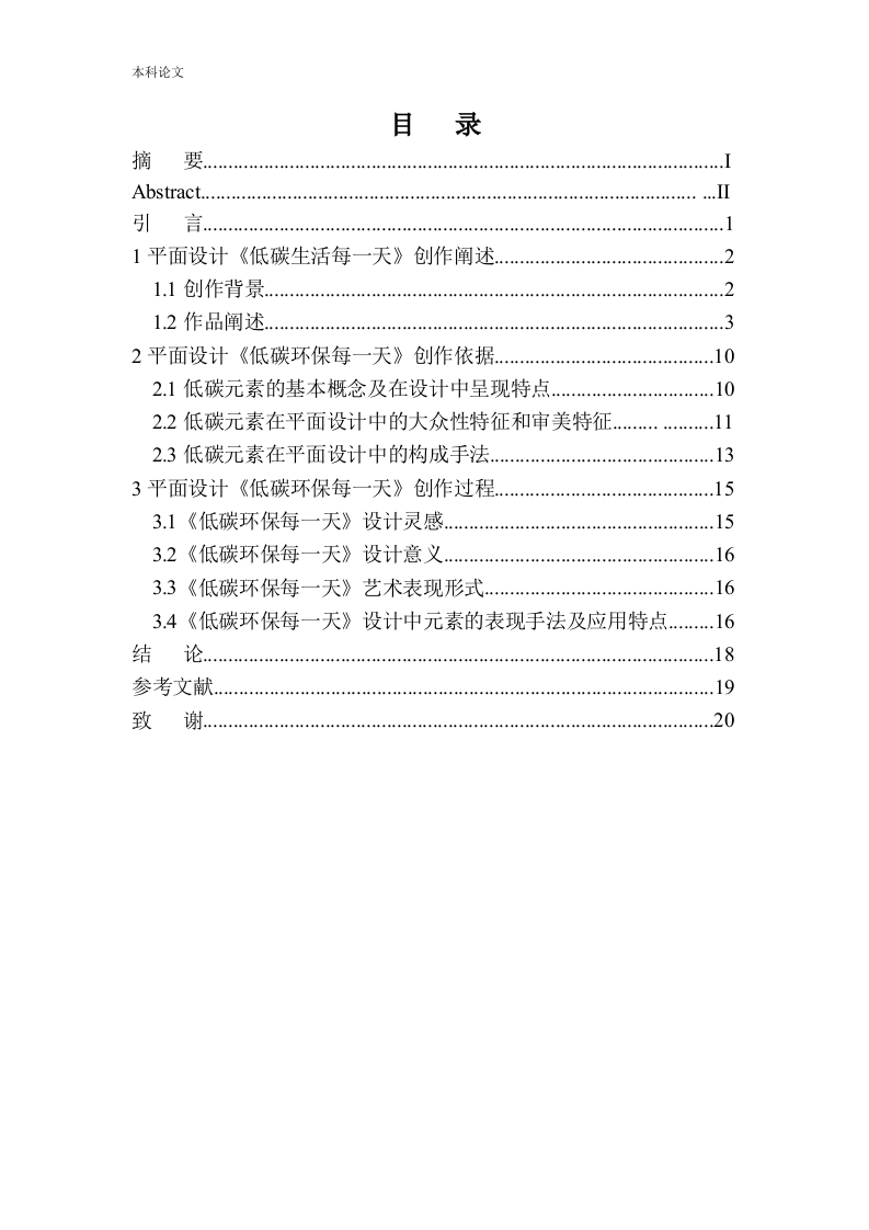《低碳环保每一天》平面设计-知知文库