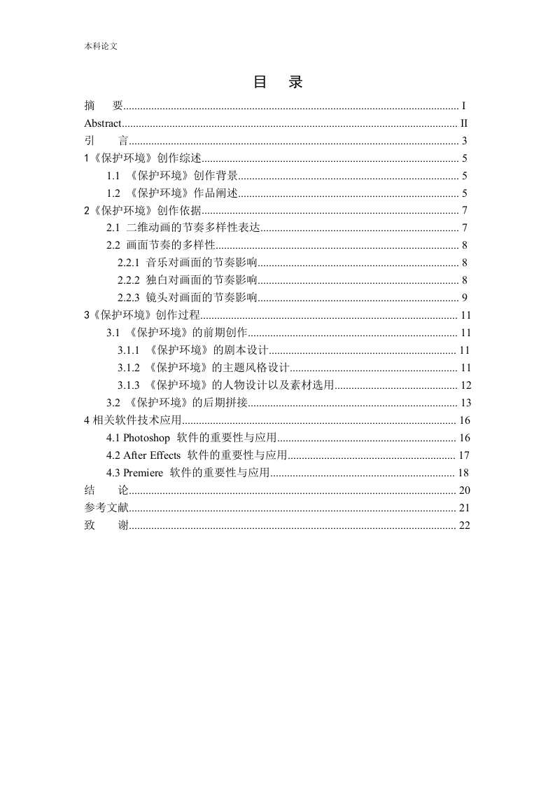 《保护环境》二维动画设计-知知文库