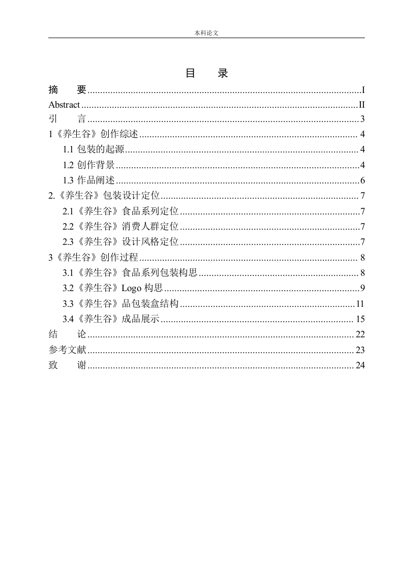 《养生谷》包装设计研究-知知文库
