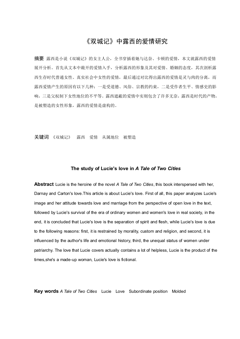 《双城记》中露西的爱情研究-知知文库