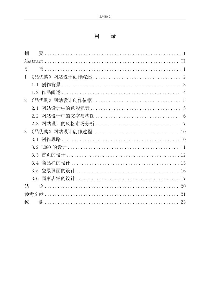 《品优购》网站设计-知知文库