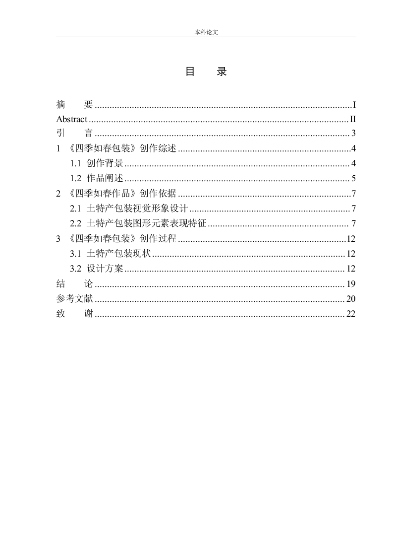 《四季如春》包装设计-知知文库