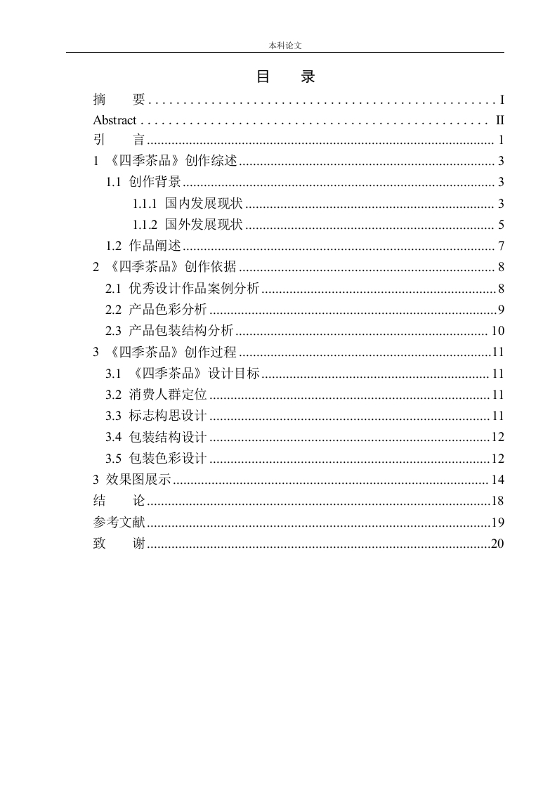《四季茶品》包装设计-知知文库