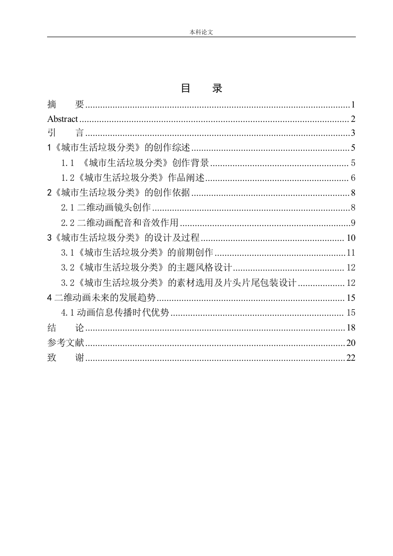 《城市生活垃圾分类》二维动画设计-知知文库