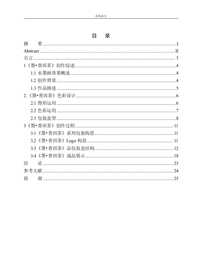 《墨_普洱茶》包装设计研究-知知文库