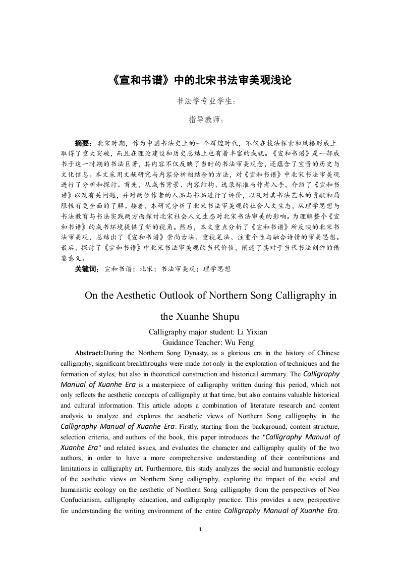 《宣和书谱》中北宋书法审美观浅论-知知文库