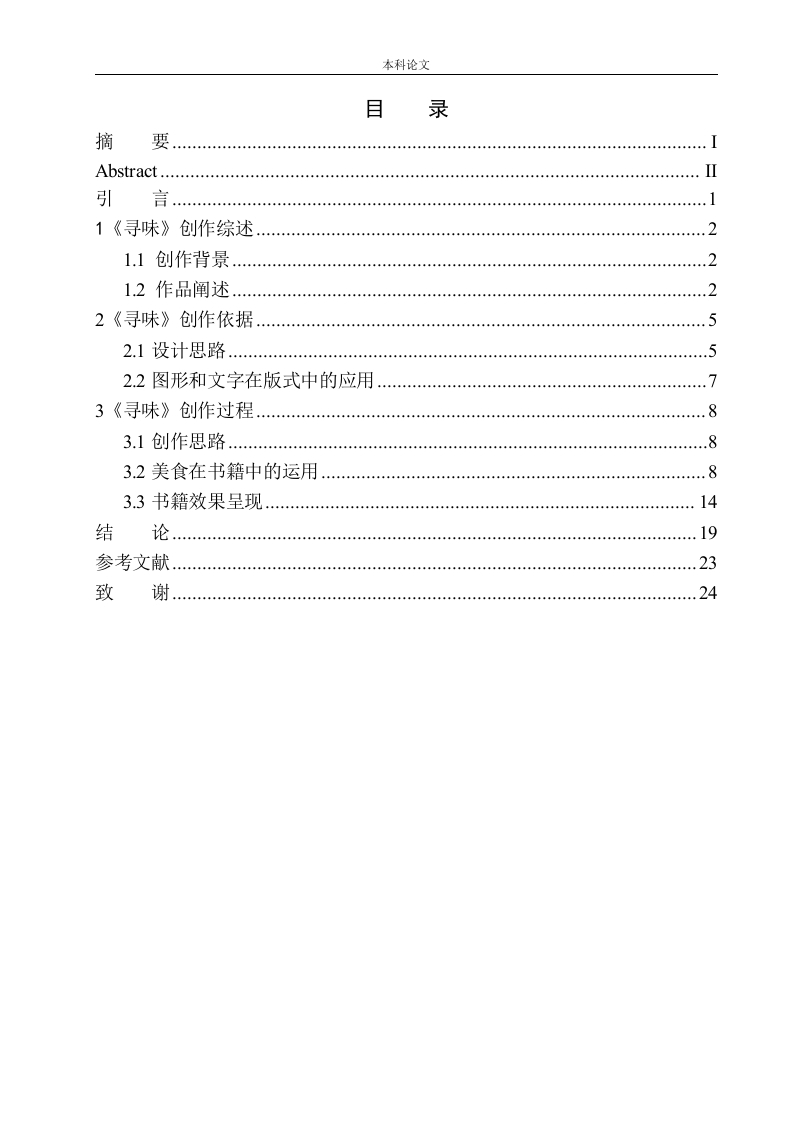 《寻味》书籍装帧设计-知知文库