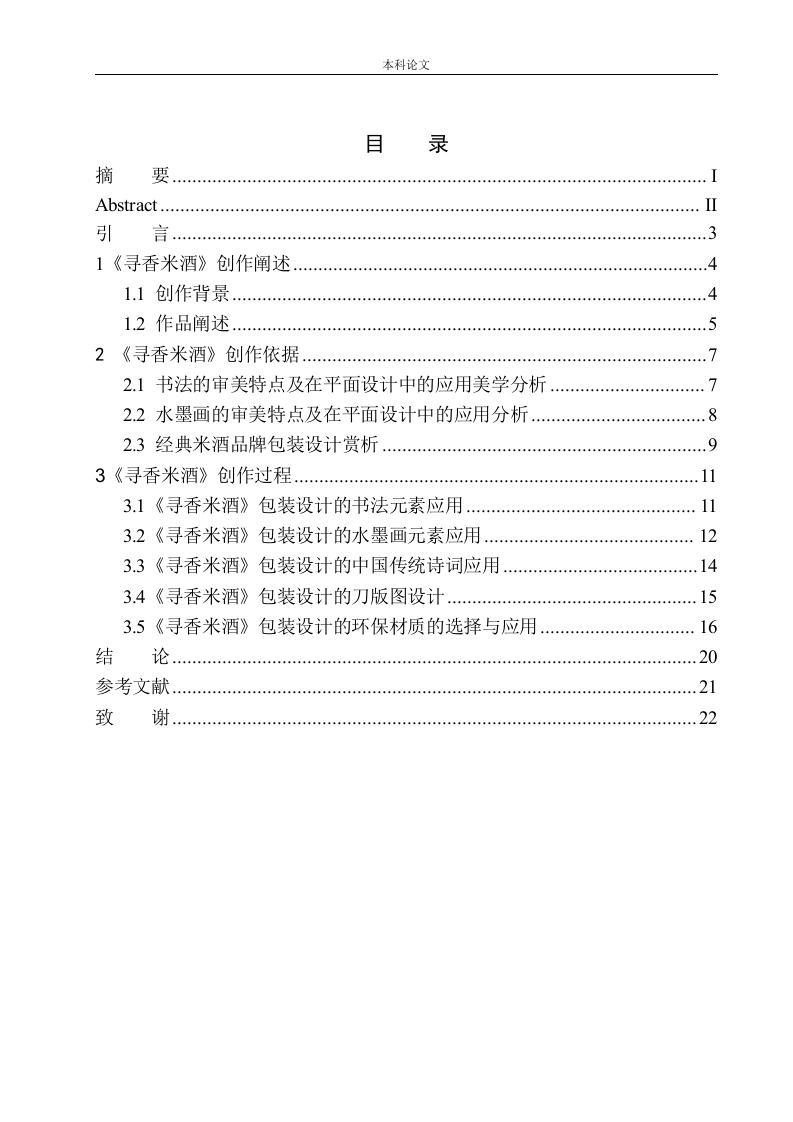 《寻香米酒》包装设计-知知文库