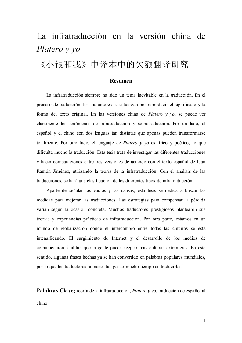 《小银和我》孟宪臣中译本中的欠额翻译研究-知知文库