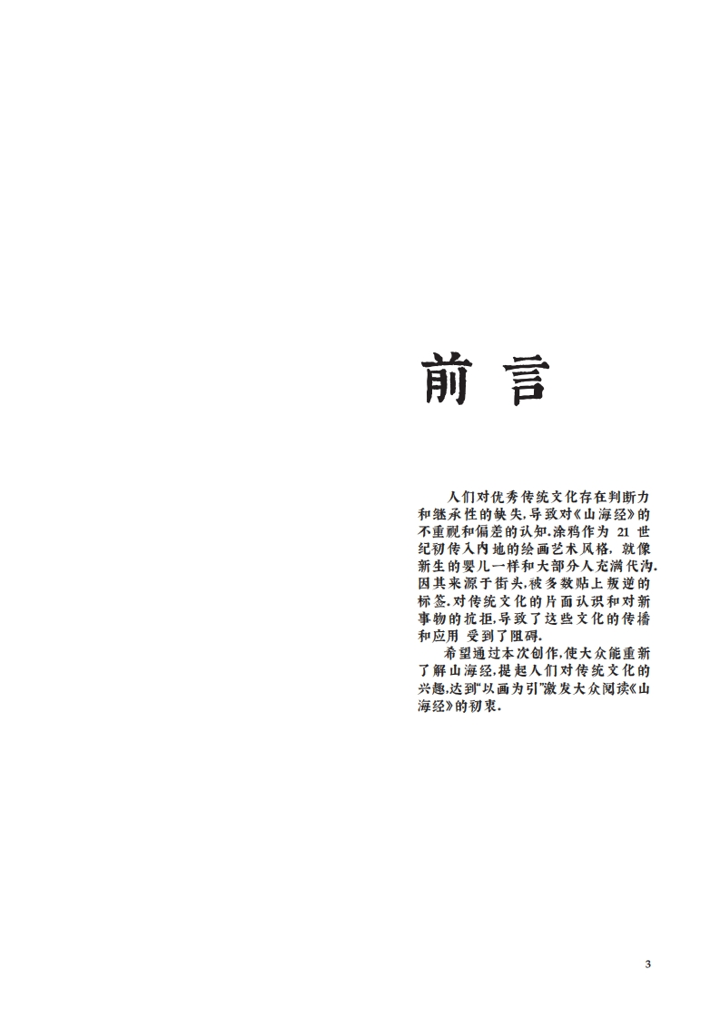 《山海经》写实涂鸦风格插画设计-知知文库