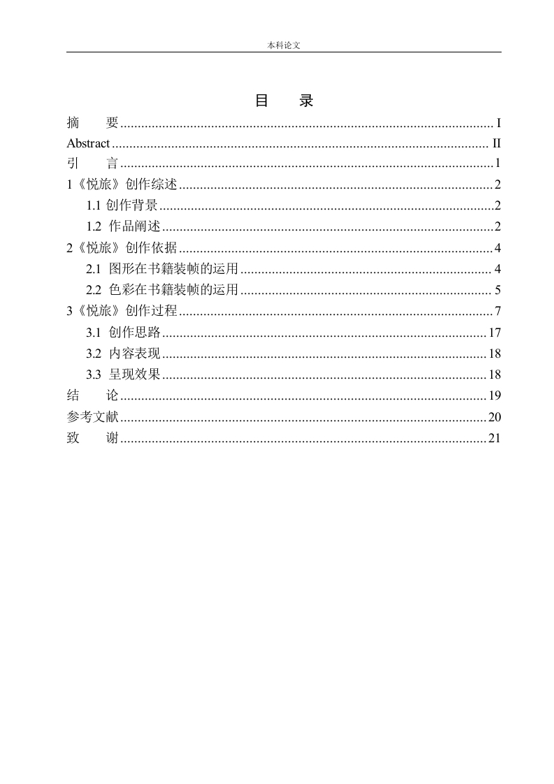 《悦旅》书籍装帧设计-知知文库