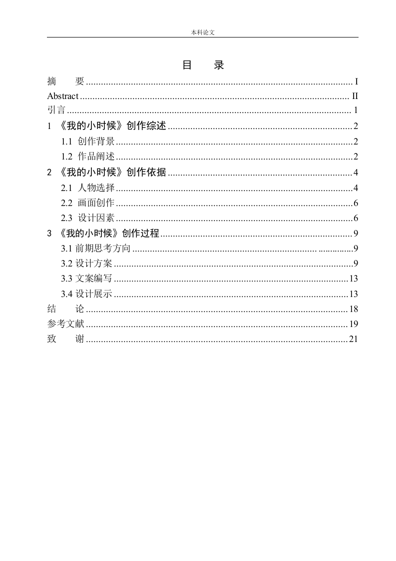 《我的小时候》包装设计-知知文库