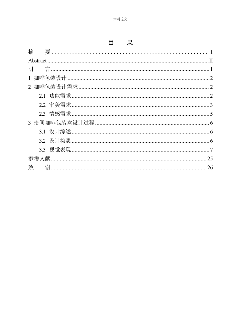 《拾间咖啡》包装设计-知知文库