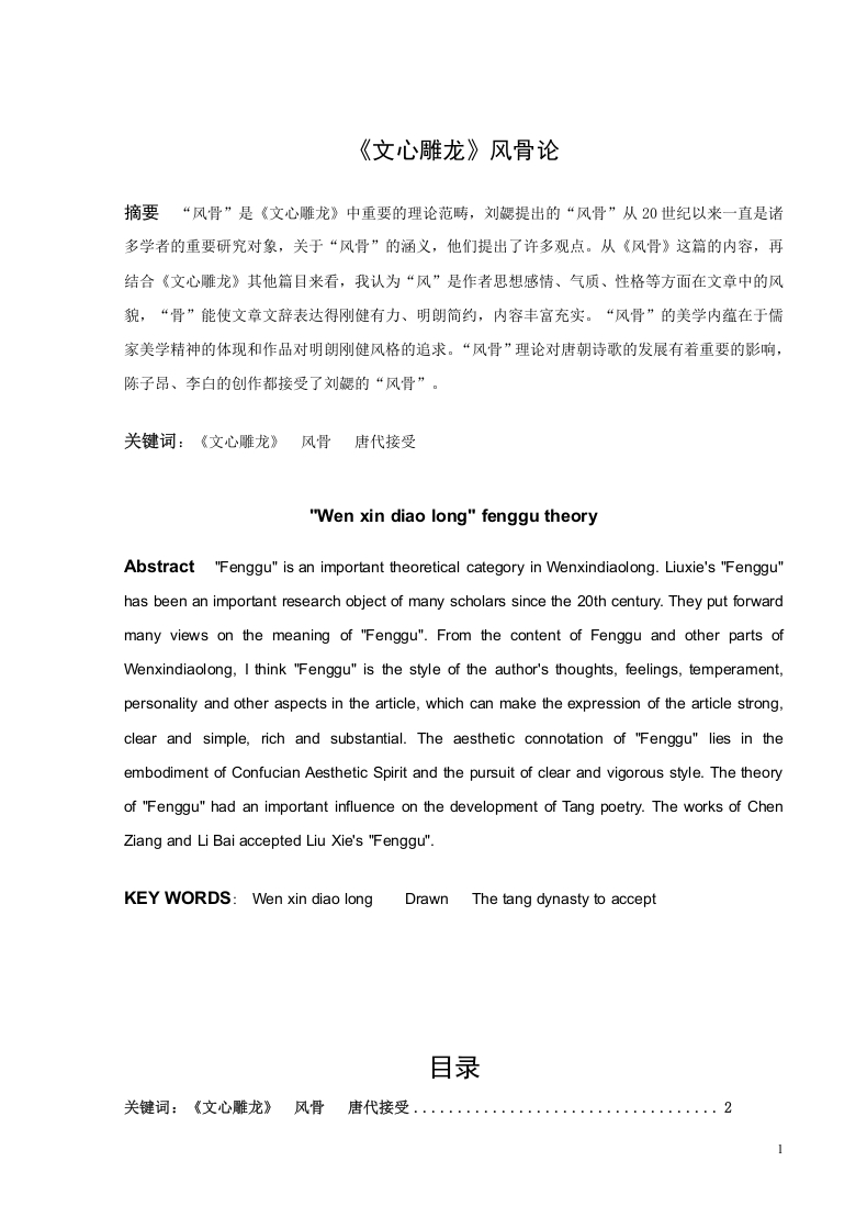 《文心雕龙》风骨论-知知文库