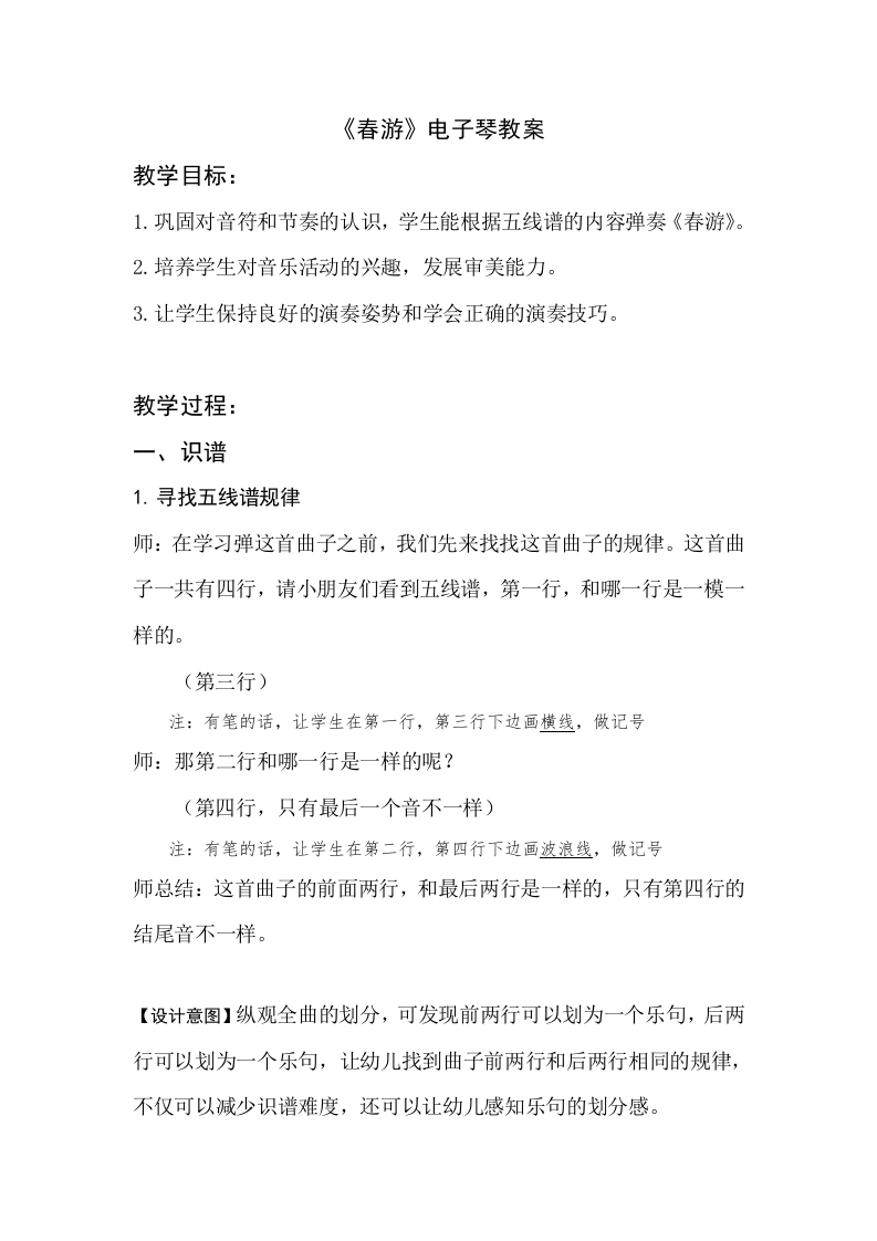 《春游》教案-知知文库