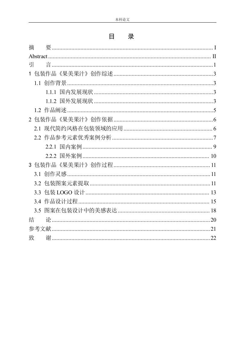 《果美果汁》包装设计-知知文库