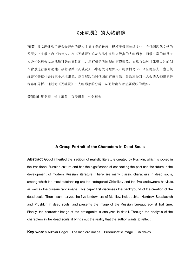 《死魂灵》中的人物群像-知知文库