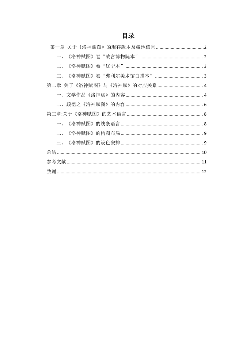 《洛神赋图》的图文关系及艺术特色解析-知知文库