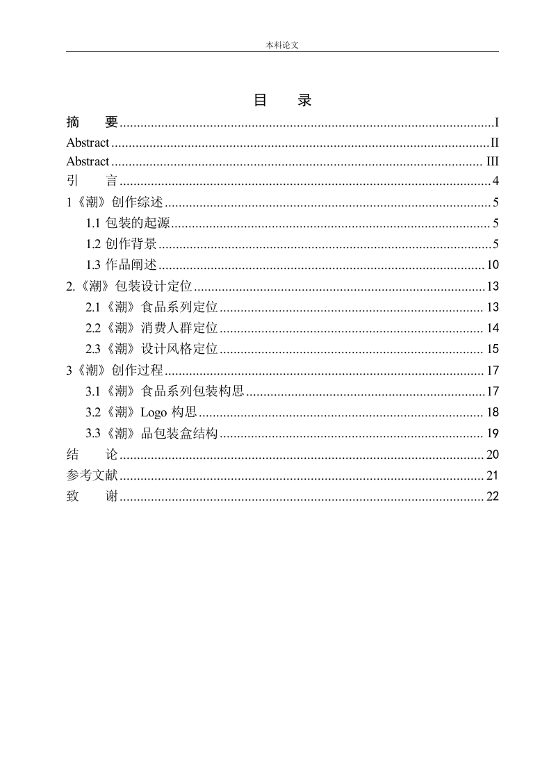 《潮》包装设计-知知文库