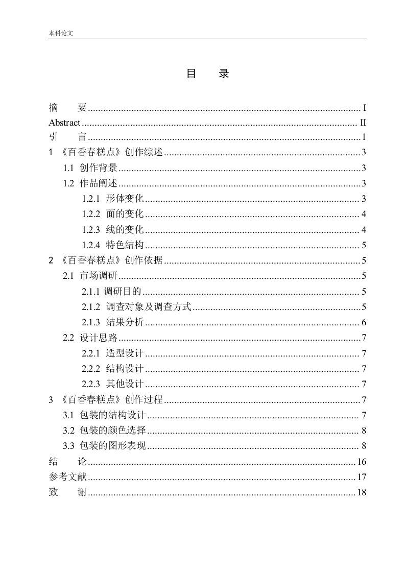 《百香春糕点》包装设计-知知文库