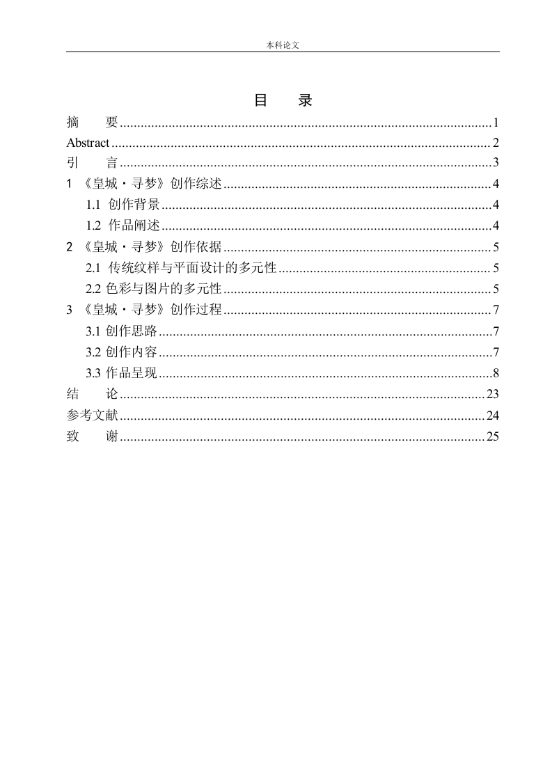 《皇城·寻梦》书籍装帧设计-知知文库