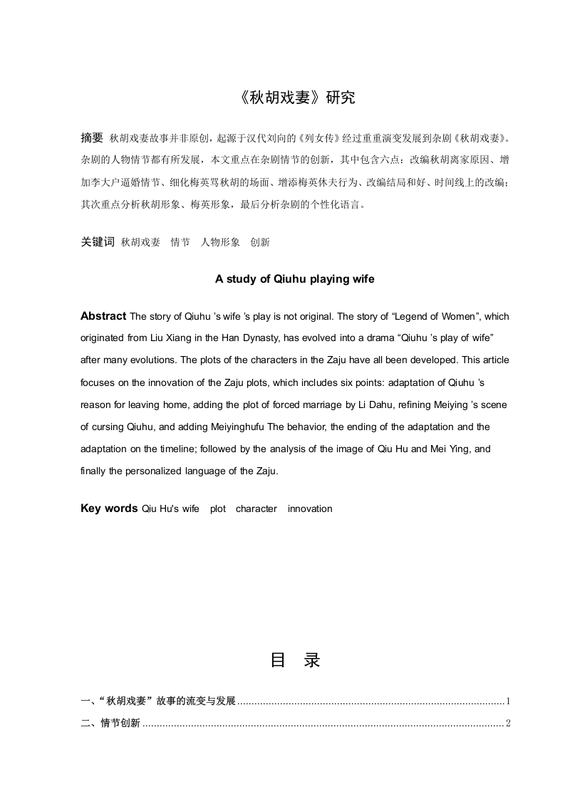 《秋胡戏妻》研究-知知文库