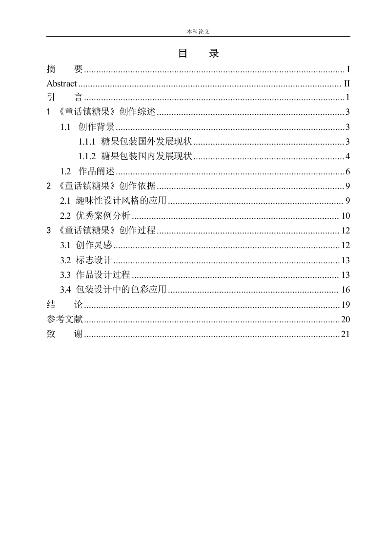 《童话镇糖果》包装设计-知知文库