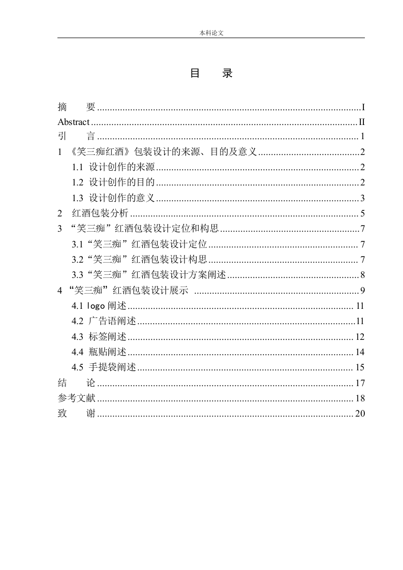 《笑三痴红酒》包装设计-知知文库