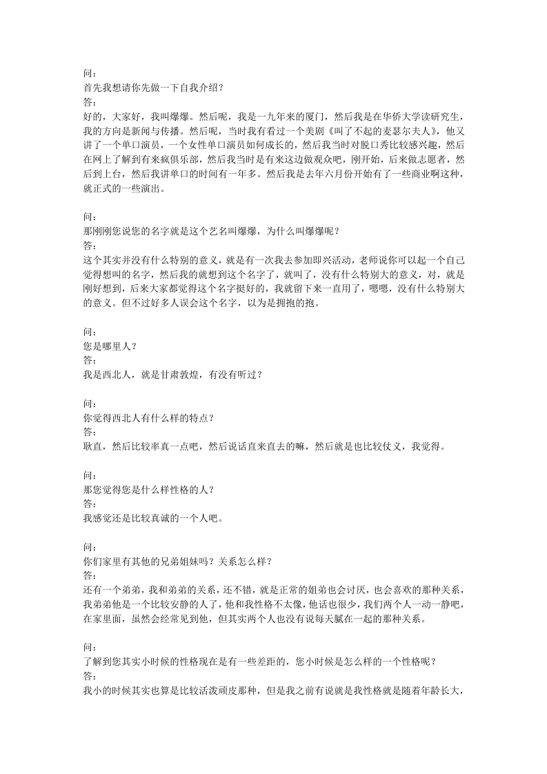 《笑怼人生》采访逐字稿-知知文库