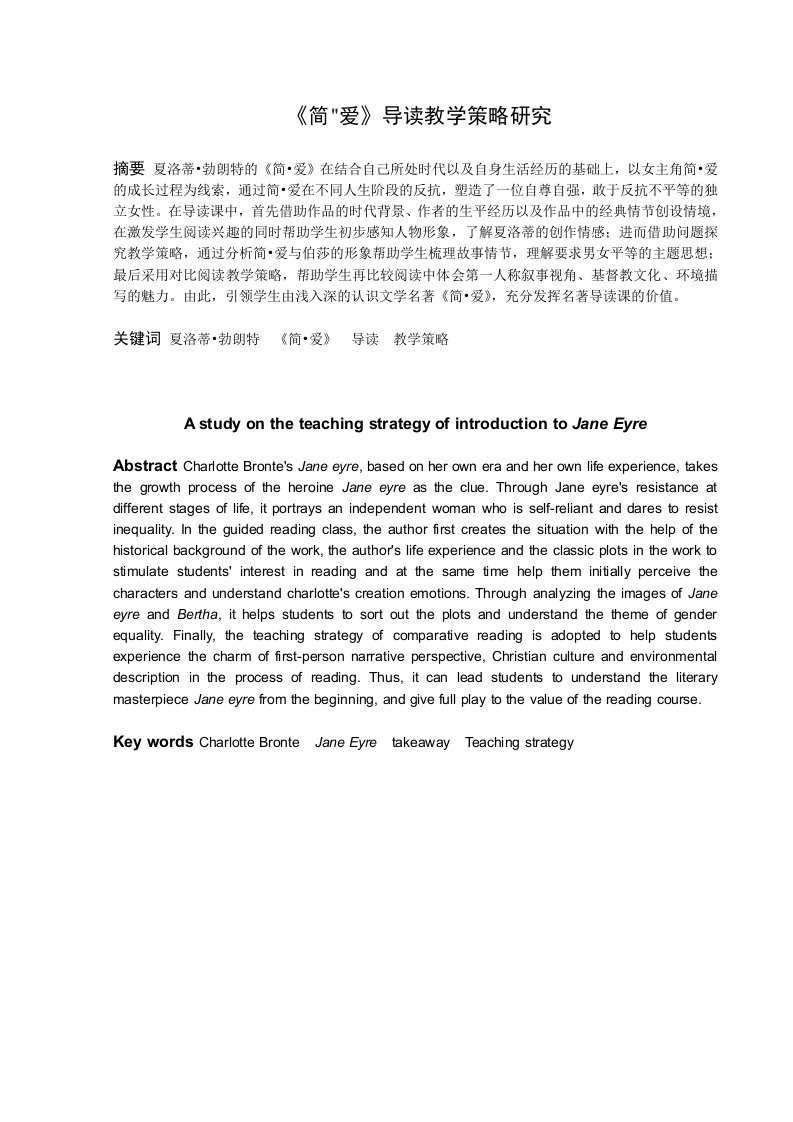 《简_爱》导读教学策略研究-知知文库