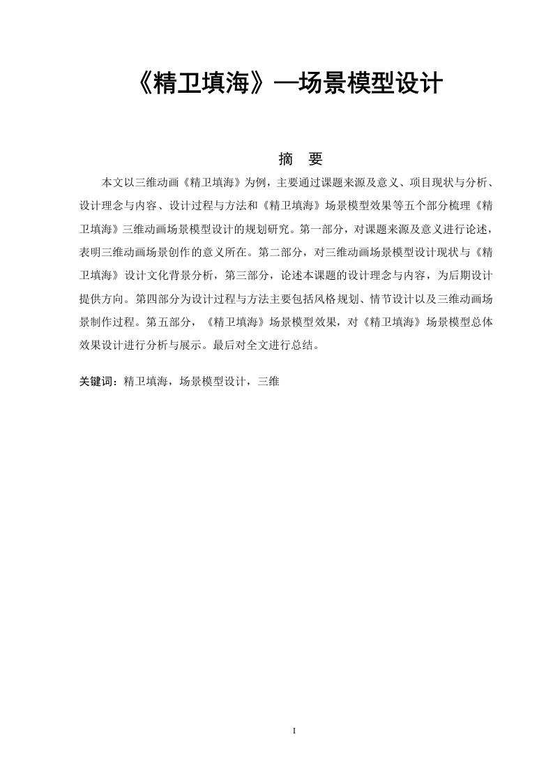 《精卫填海》——场景模型设计-知知文库