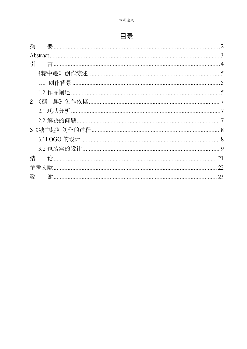 《糖中趣》包装设计-知知文库