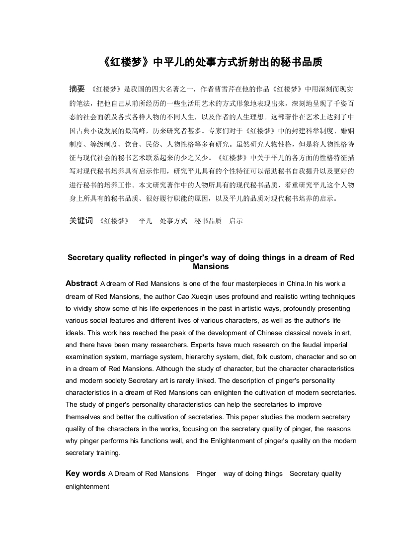 《红楼梦》中平儿的处事方式折射出的秘书品质-知知文库