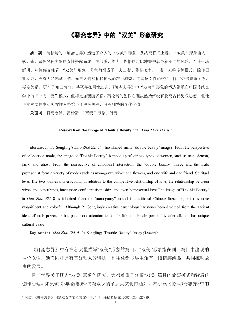 《聊斋志异》中的“双美”形象研究-知知文库
