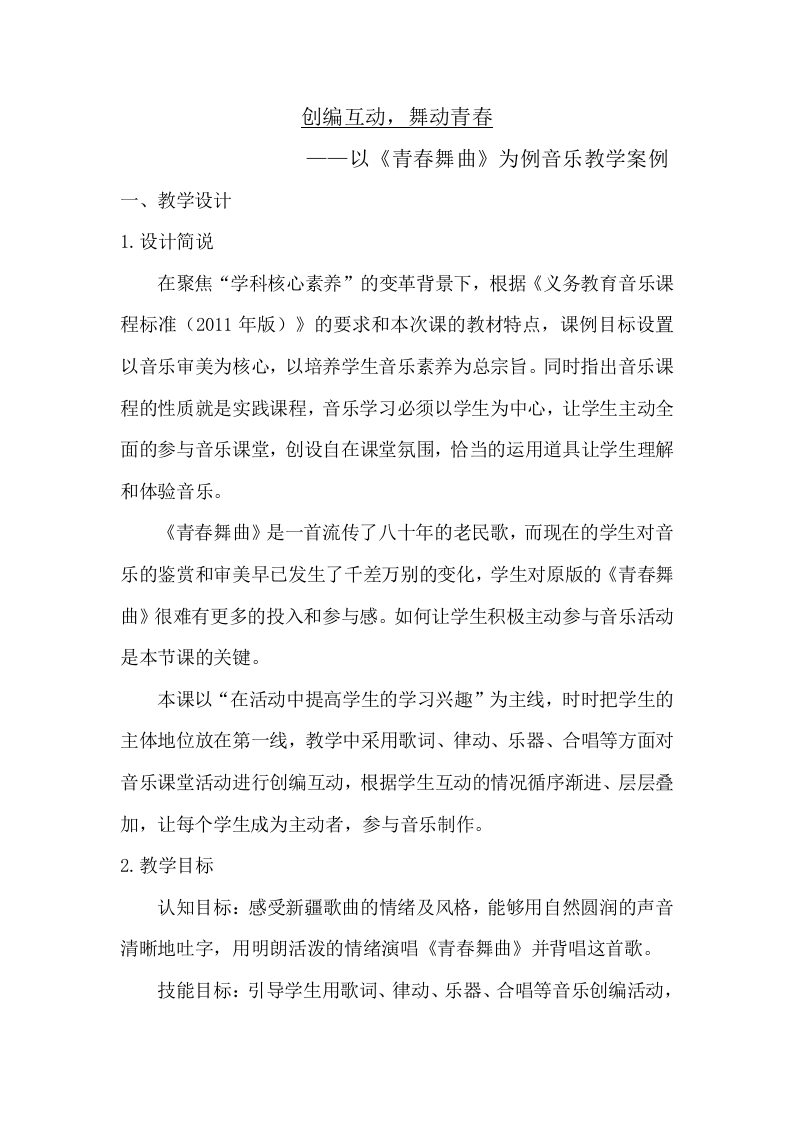 《舞动青春》创编互动-知知文库