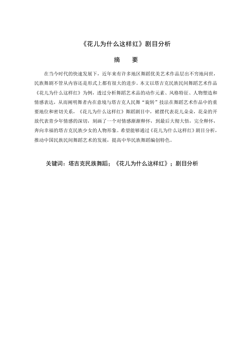 《花儿为什么这样红》剧目分析-知知文库